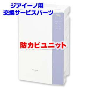 楽天市場】ジアイーノ用消耗品 電極ユニット FKA4100012 Panasonic