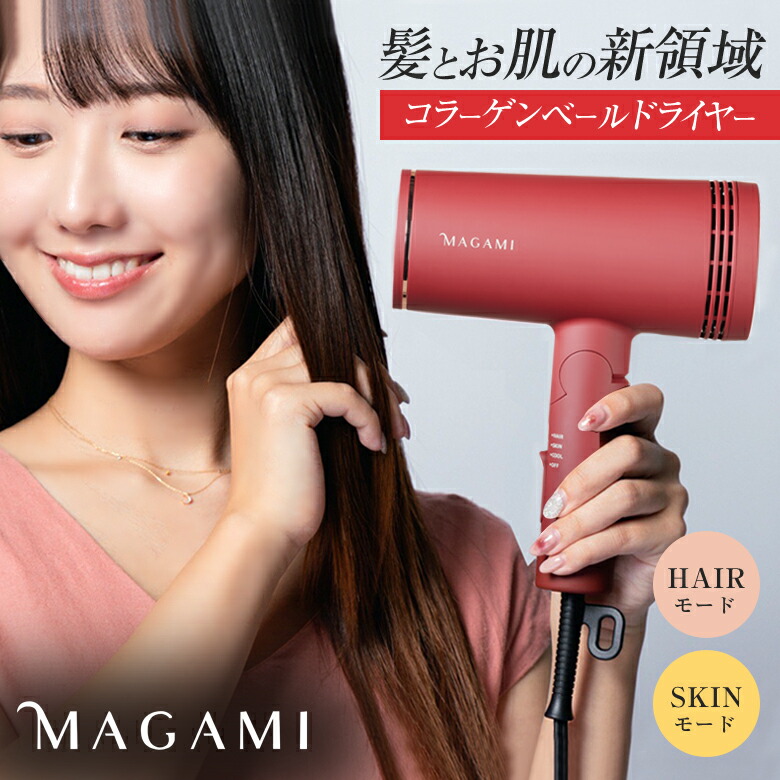 楽天市場】MAGAMI ドライヤー ヘアドライヤー マガミ コラーゲンべール