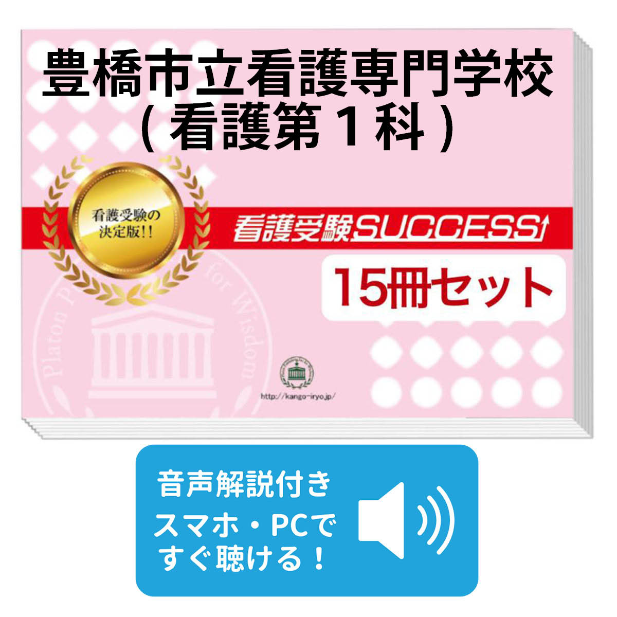 楽天市場】2026 豊橋市立看護専門学校直前対策合格セット問題集(5冊