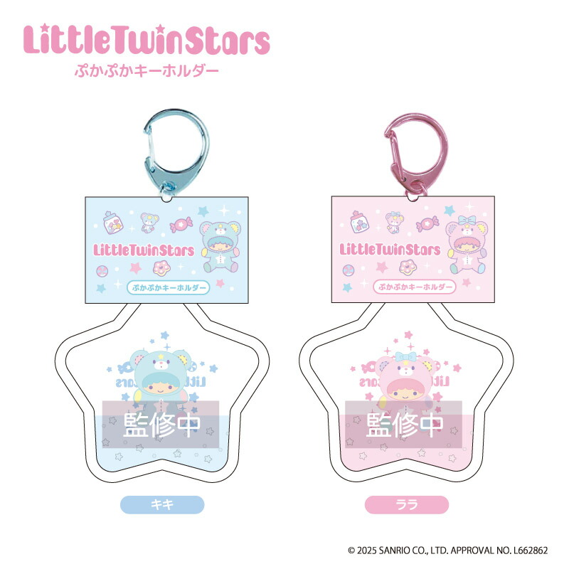 楽天市場】リトルツインスターズ ぷかぷかキーホルダー nic_ts25-01_02