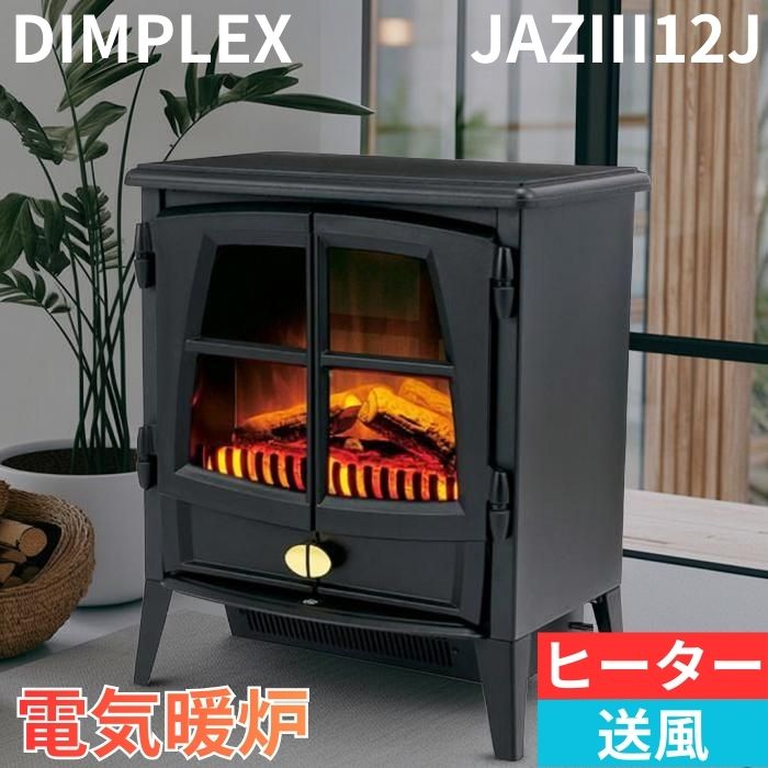 楽天市場】【送料無料】Dimplex ディンプレックス 電気暖炉 Jazz III