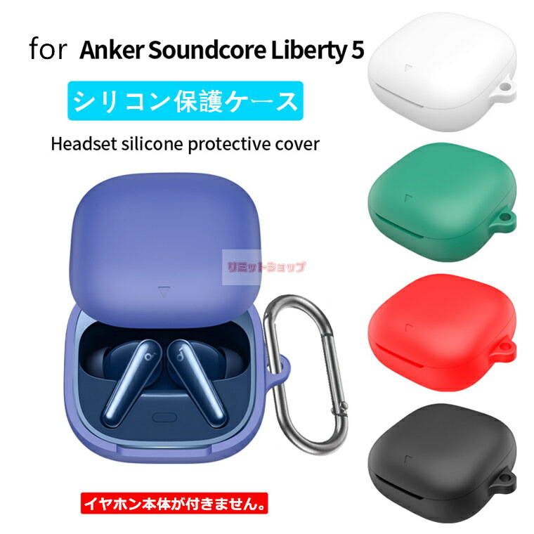 楽天市場】【カラビナ付き】Anker Soundcore Liberty 5 ケース