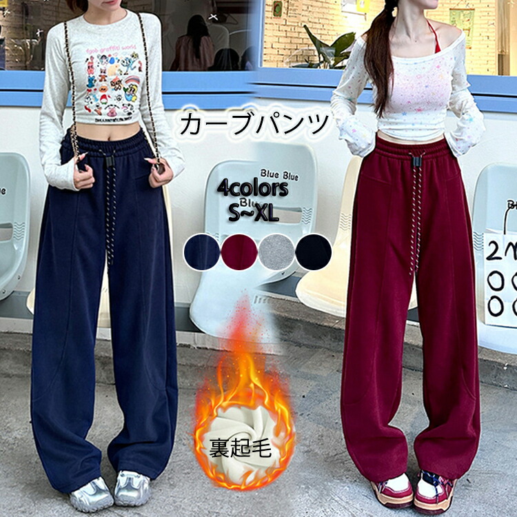 楽天市場】裏起毛 ワイドパンツ レディース カーブパンツ カーブ