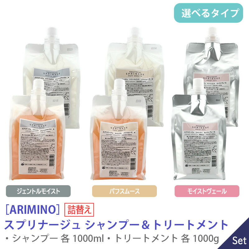楽天市場】【正規品リニューアル】アリミノ スプリナージュ サロンケア