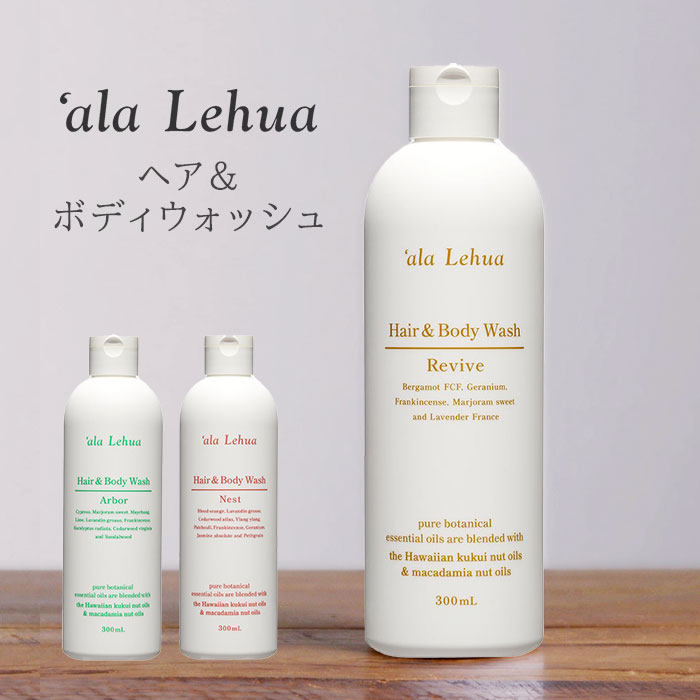 楽天市場】アラレフア ヘア＆ボディウォッシュ 300ml `ala Lehua