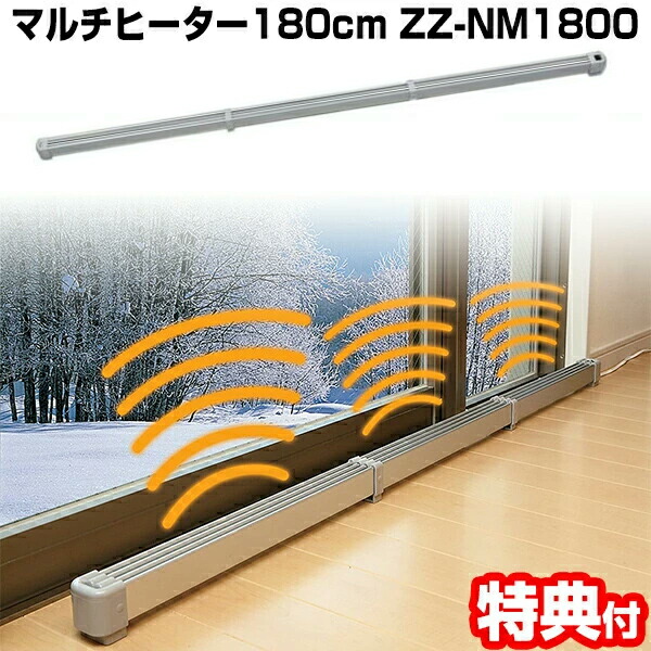 楽天市場】新マルチヒーター（150cm）結露防止ヒーター 冷気防止 ZZ