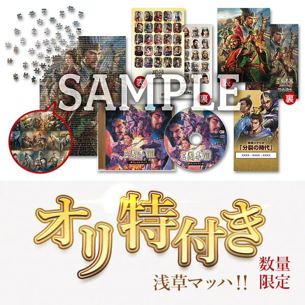 楽天市場】オリ特付【即納可能】【新品】【NS】三國志8 REMAKE with