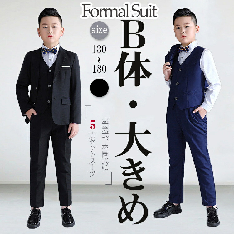楽天市場】ネイビー ストライプ 卒業式 ゆったりサイズ 男の子 スーツ