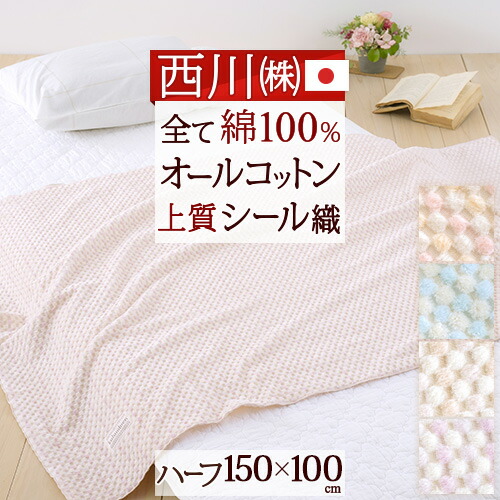 楽天市場】3/1限定☆11％OFFクーポン ハーフケット 綿100％ 綿毛布