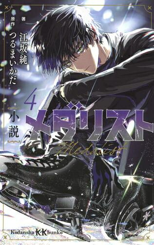 楽天市場】[新品]メダリスト (1-14巻 最新刊) 全巻セット : 漫画全巻