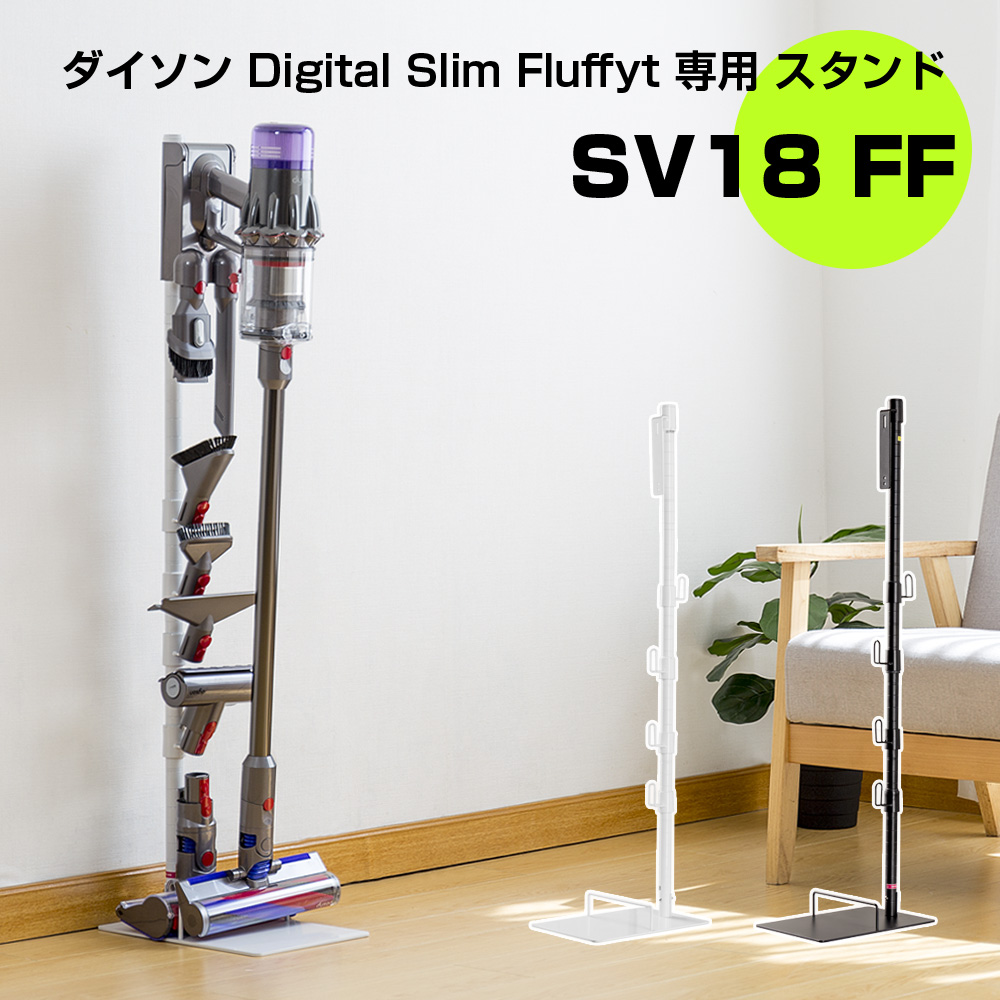 楽天市場】【安心の一年間保証】ダイソン SV18 V12 V12s V15 スタンド