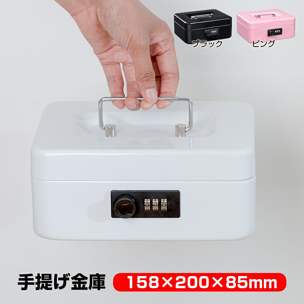 楽天市場】手提げ金庫 A6 小型 ミニ金庫 鍵付き スチール収納ボックス