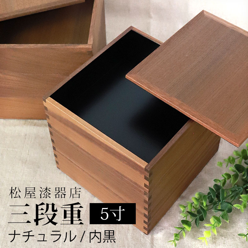 楽天市場】【10％OFF 3/4 20時〜】重箱 三段 6寸 18cm 松屋漆器店 白木
