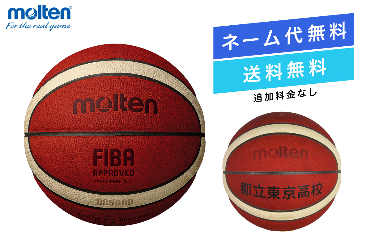 楽天市場】☆＼ネーム代無料・送料無料／バスケットボール6号球国際