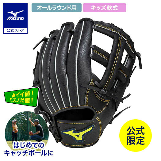 楽天市場】ミズノ公式限定 野球 キッズ 軟式 グローブ 初心者用 ディア