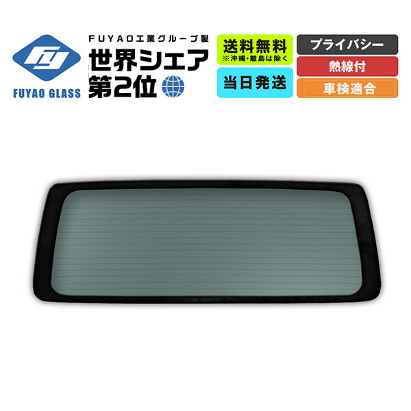 楽天市場】リアガラス ハイエース/レジアスエース 4D/5D バン/ワゴン