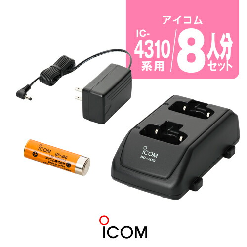 楽天市場】アイコム IC-4310,IC-4300用 充電器・バッテリー 10人分