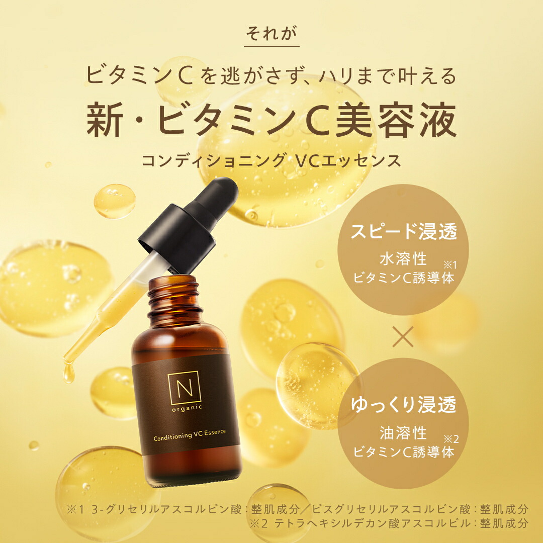 SALE期間P最大10倍／【公式】 N organic Basic バランシング