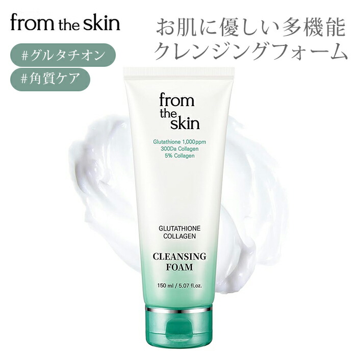 楽天市場】フロムザスキン グルタチオンコラーゲン クレンジング