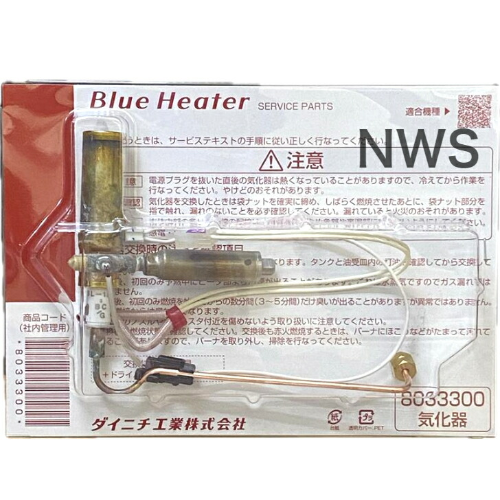 楽天市場】8171422 気化器 石油ファンヒーター FW-3715SDR FW-3614L 用