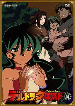 楽天市場】デルトラクエスト[DVD] 13 / アニメ : ネオウィング 楽天市場店