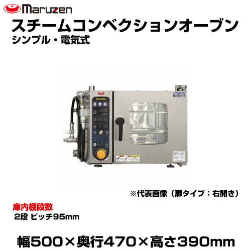 楽天市場】【車上渡し】マルゼン スチームコンベクションオーブン