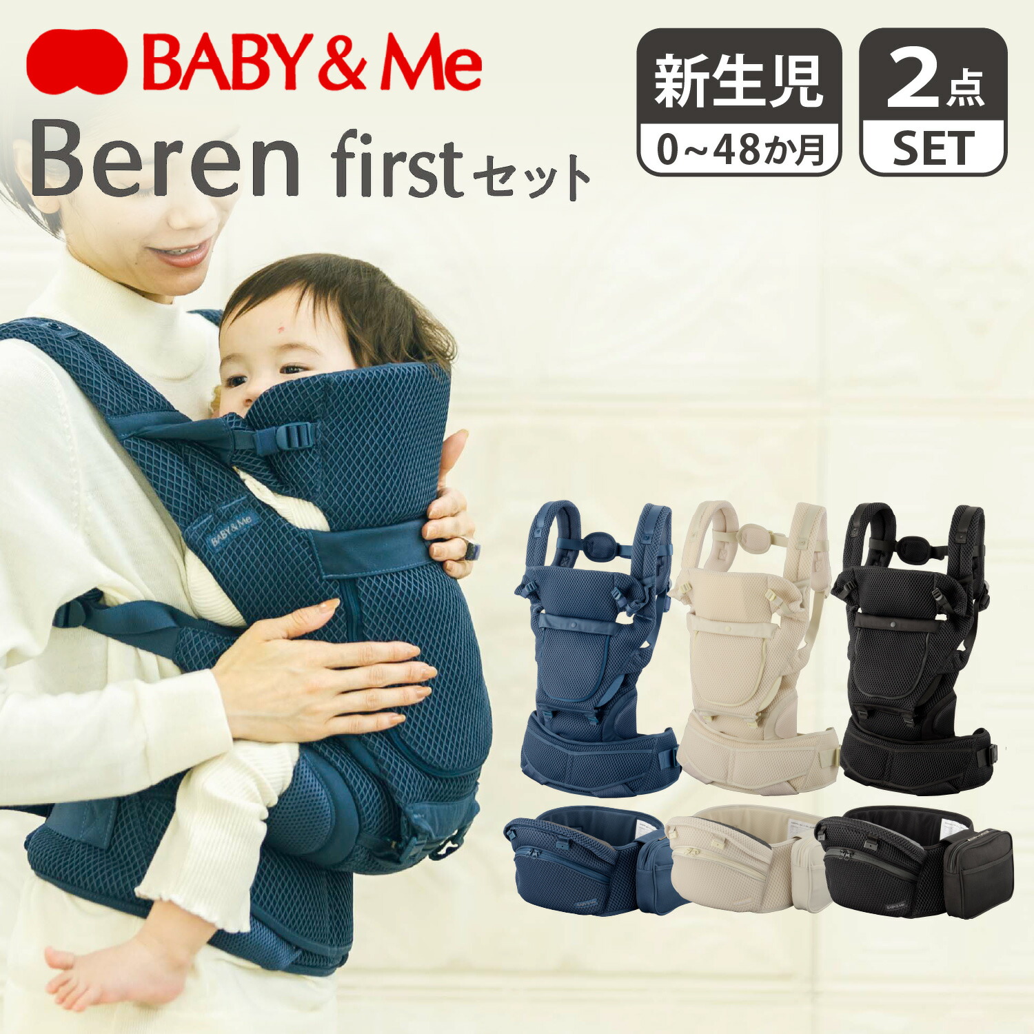 楽天市場】Beren firstセット ベーレン ファーストセット【選べる豪華