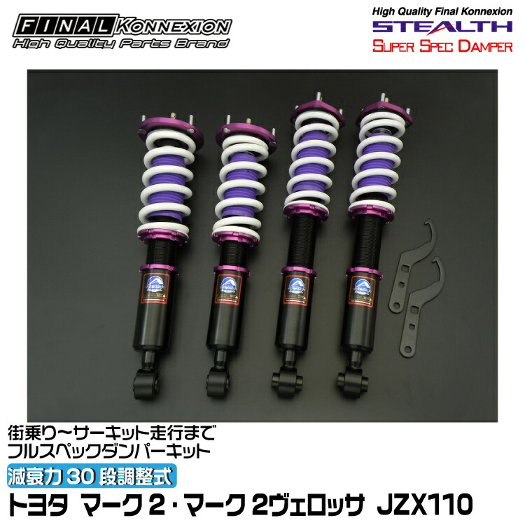 楽天市場】ファイナルコネクション 車高調 STEALTH BLACK TWIN