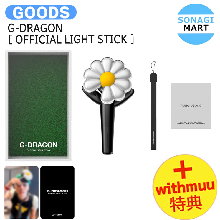 楽天市場】【初回特典つき】G-DRAGON OFFICIAL LIGHT STICK / CRADLE