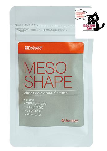 楽天市場】ドクターセレクト メソシェイプ 60粒×3袋 meso shape 国内