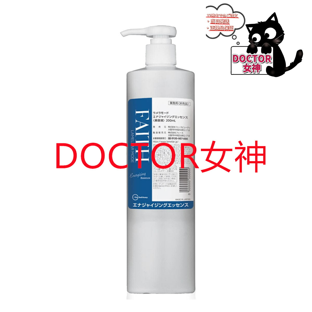 楽天市場】フェース FAITH ラメラモード エナジャイジング エッセンス