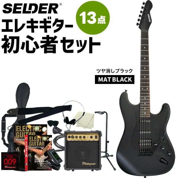 楽天市場】エレキギター 初心者セット SELDER STC-04 リミテッドセット