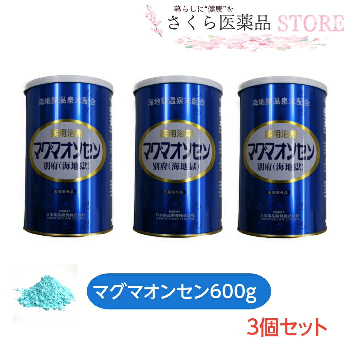 楽天市場】マグマオンセン 別府 海地獄 600g 4個 日本薬品開発 マグマ