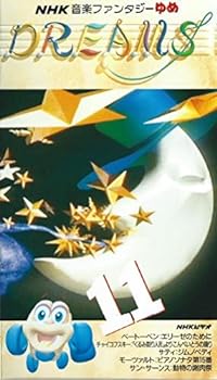 楽天市場】【中古】NHK音楽ファンタジーゆめ 第1巻 [VHS] : Come to Store