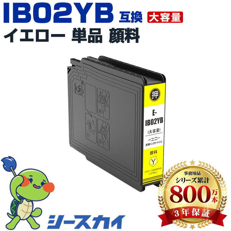 楽天市場】IB02YB イエロー 顔料 大容量 お得な2個セット メール便