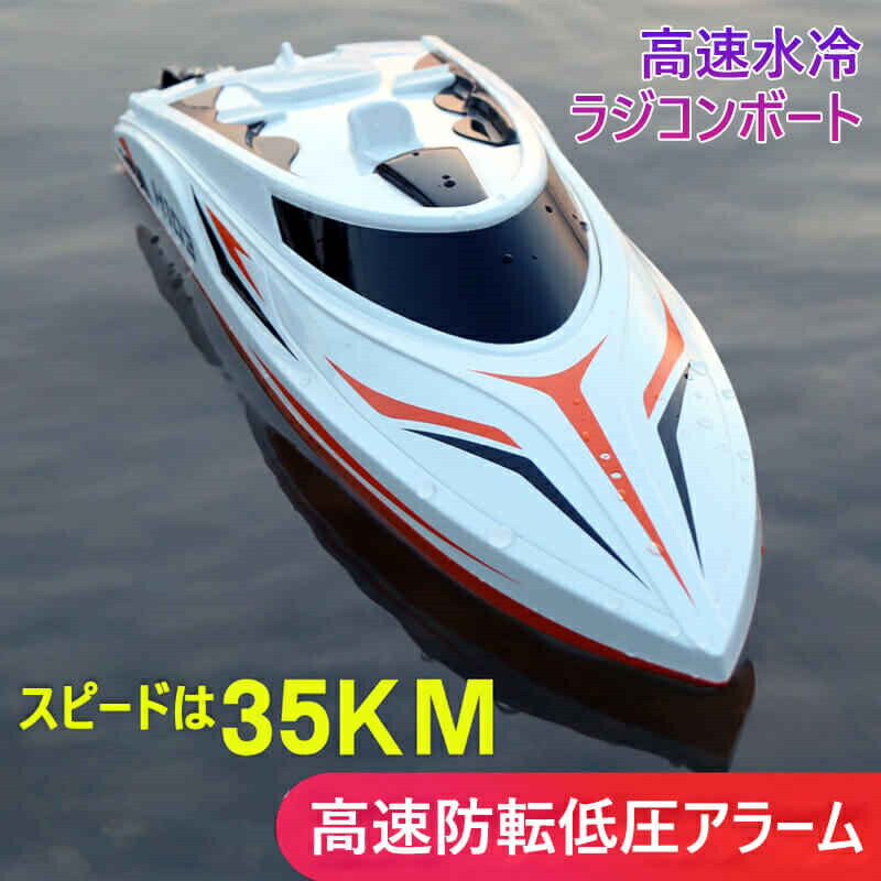 楽天市場】おもちゃ 水上 ラジコンボート 水上ラジコン 最高速度20km