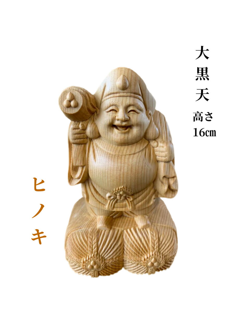 楽天市場】仏像 大黒天 大黒天像 檜木 木彫 仏具 (約)高16cm×幅9.5cm