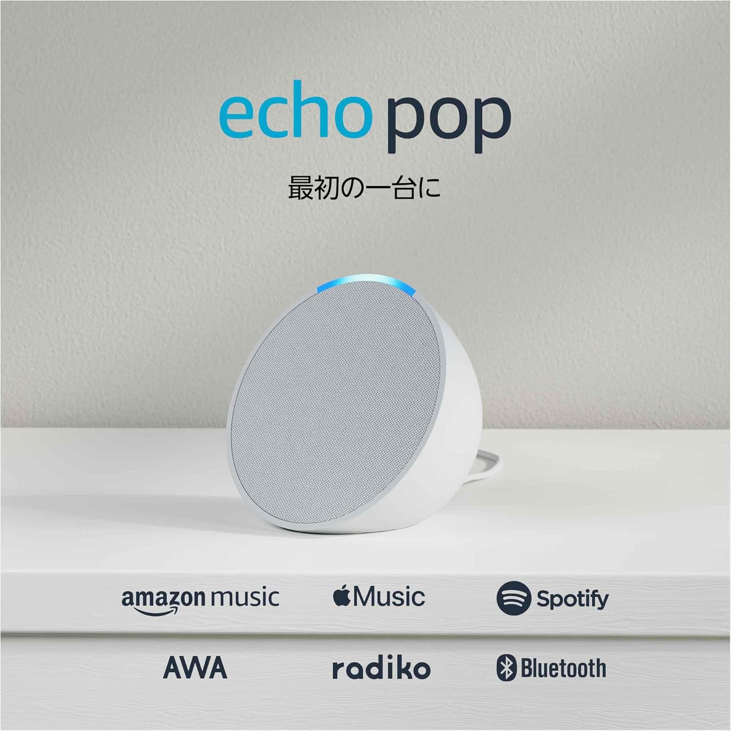 楽天市場】Echo Pop グレーシャーホワイト コンパクトスマート
