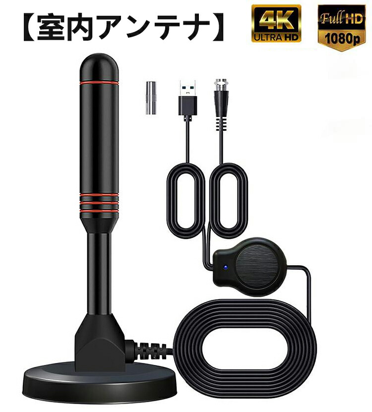 楽天市場】【強化モデル 室内アンテナ】室内アンテナ 最強 テレビ