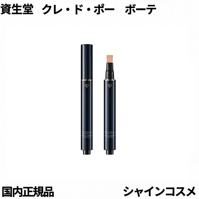 楽天市場】資生堂 クレ・ド・ポー ボーテ CPB コレクチュールエクラ