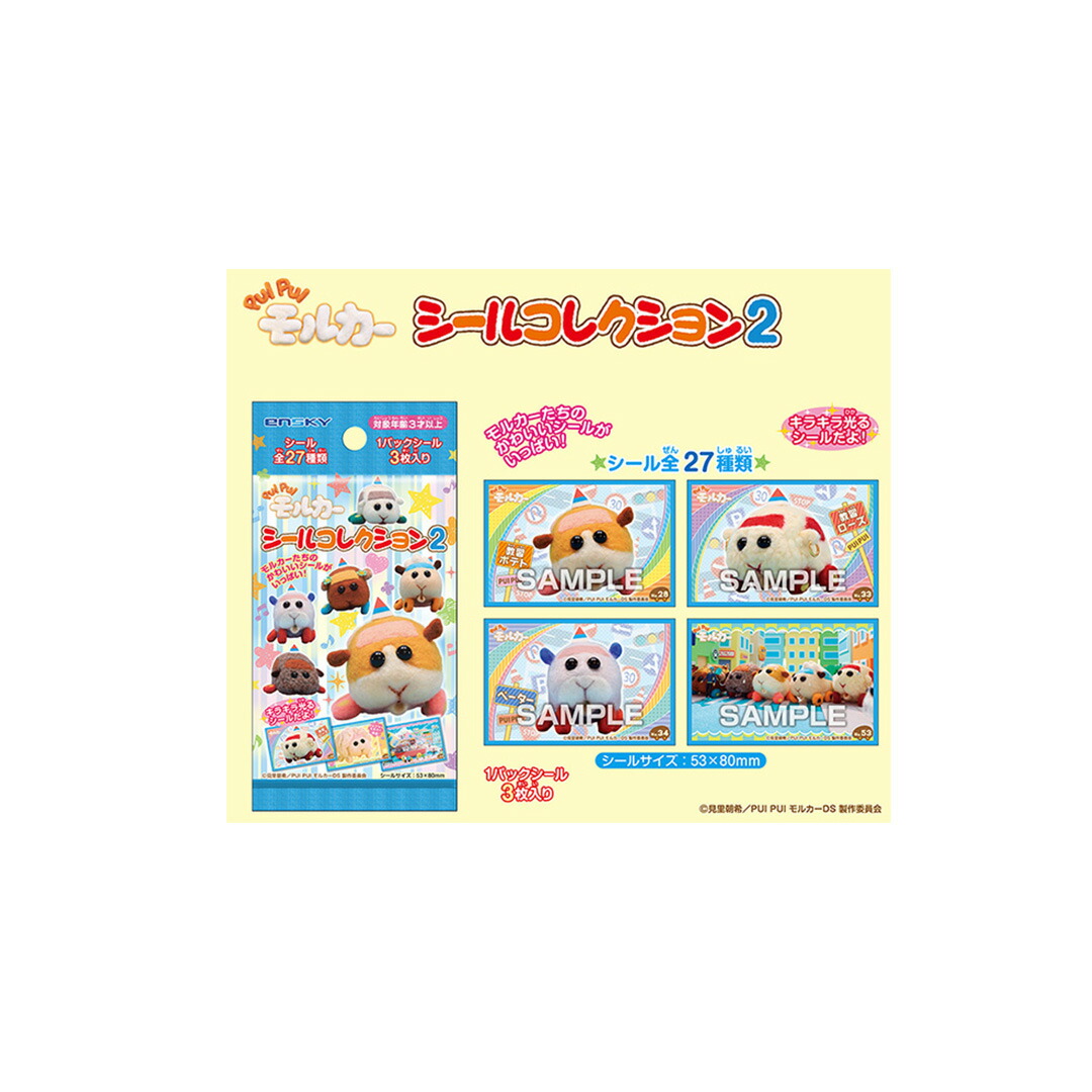 楽天市場】☆ゆうパケット☆PUI PUI モルカー シールコレクション2【20