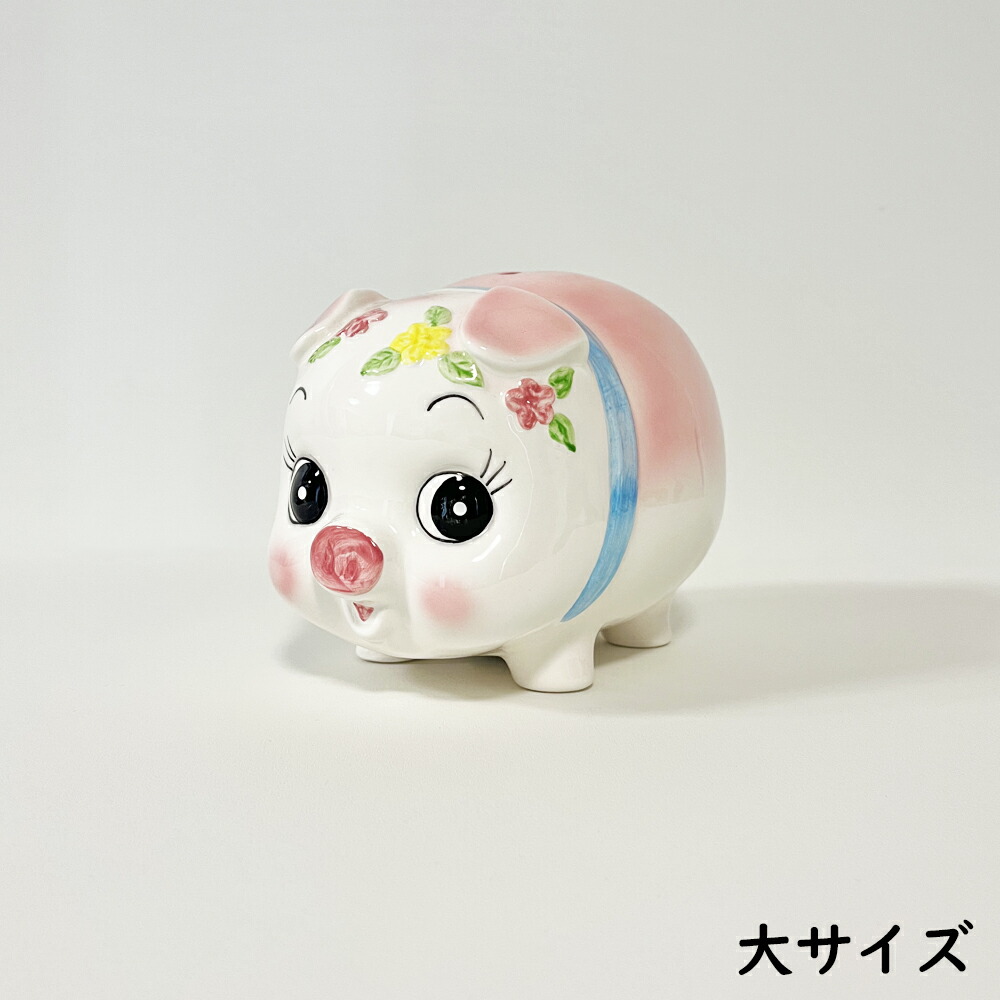 楽天市場】ピギーバンク 豚 貯金箱 中 ピンク 単品販売 ぶたちゃんの