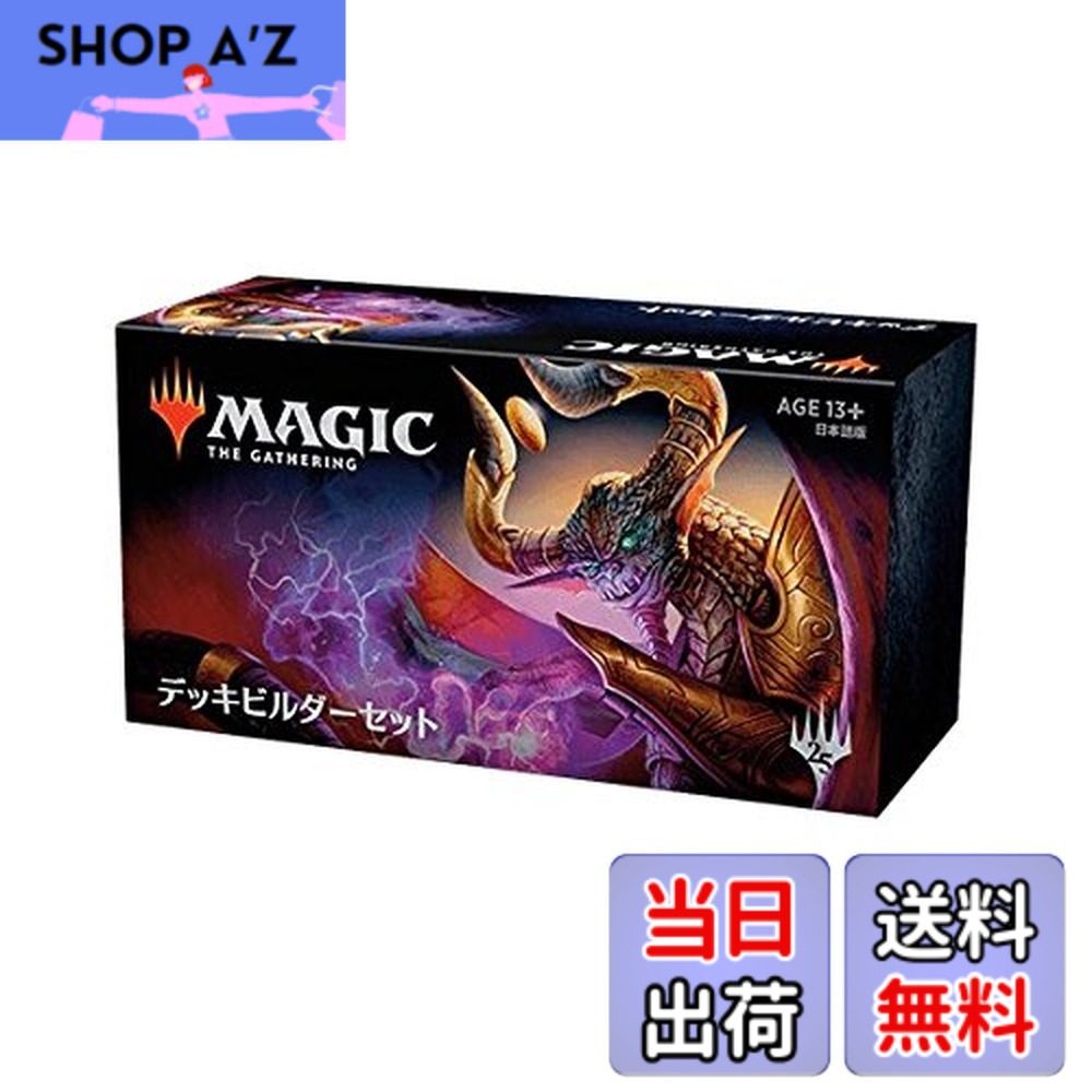 楽天市場】MTG マジック：ザ・ギャザリング チャレンジャーデッキ 2020