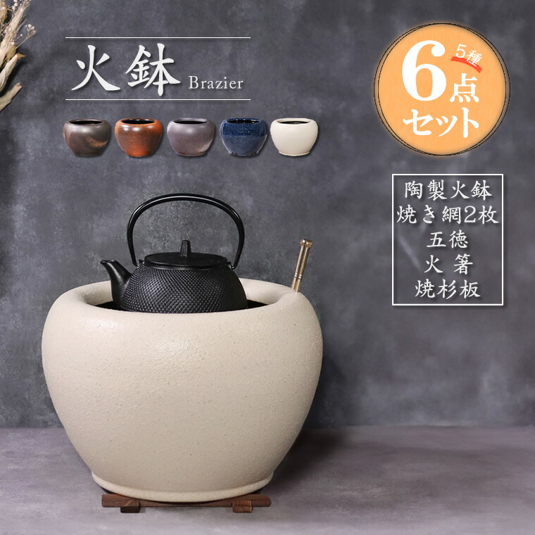 楽天市場】【38時間限定20%OFFクーポン配布中】火鉢 7種8点セット 灰