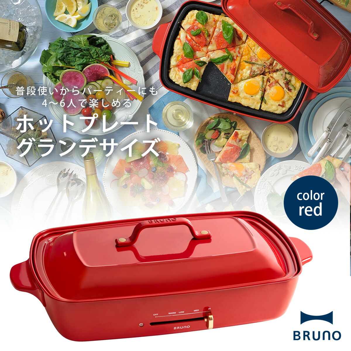 楽天市場】BRUNO ホットプレート グランデサイズ レッドブルーノ
