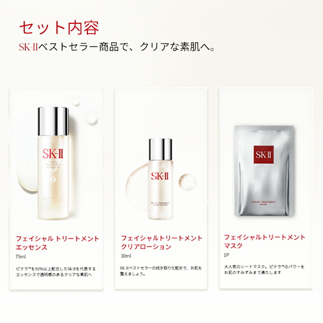 公式】SK-II ピテラ ファースト エクスペリエンス キット｜SK-II