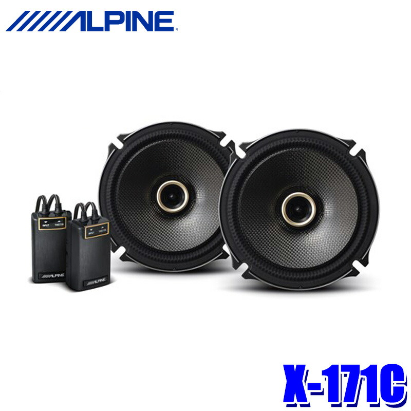 楽天市場】X-171S アルパイン 車載用17cmセパレート2WAYスピーカー