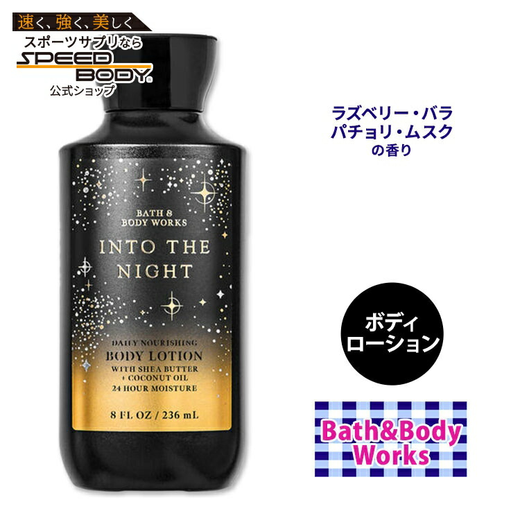 楽天市場】バス&ボディワークス イントゥ・ザ・ナイト シャワージェル
