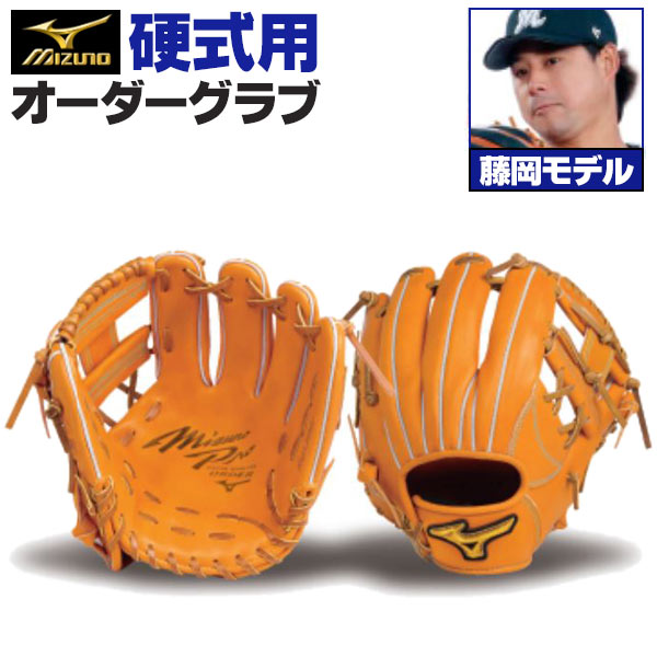 楽天市場】ミズノプロ オーダーグラブ 軟式グローブ 基本モデル 藤岡裕