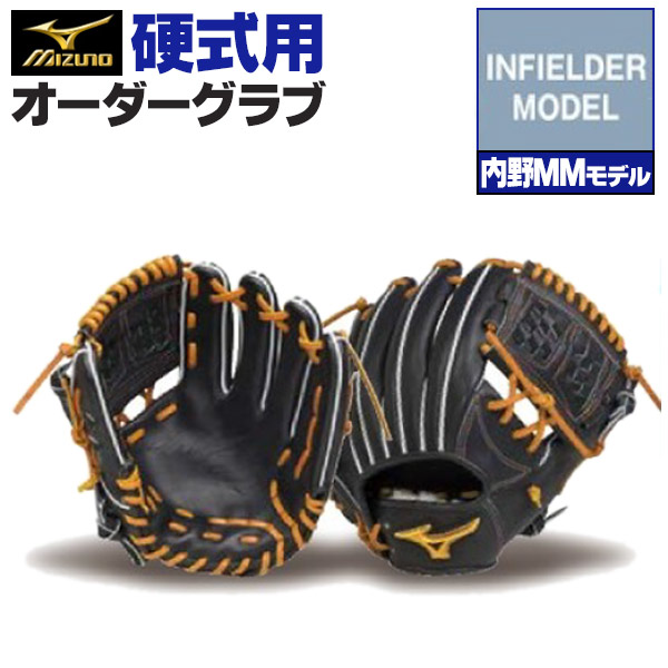 楽天市場】ミズノプロ オーダーグラブ 硬式グローブ 基本モデル 内野T